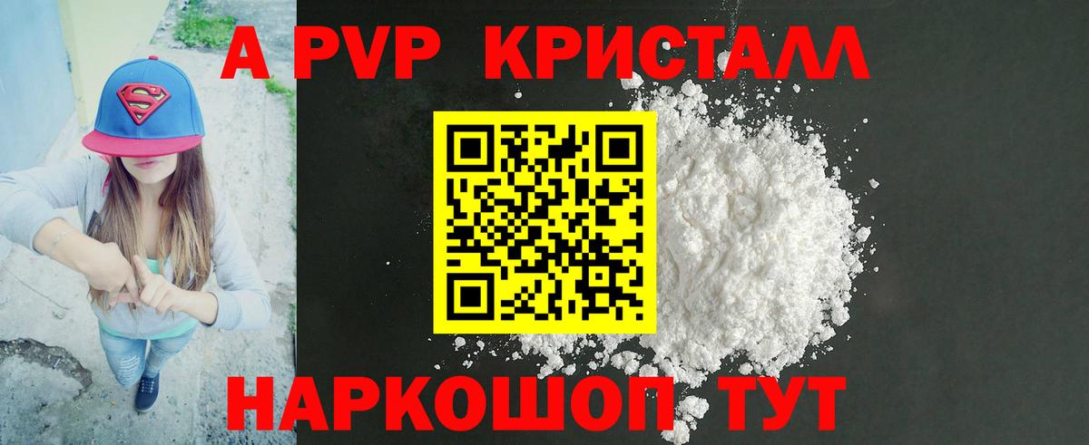 APVP кристаллы  Alfa_PVP  APVP СК КРИС  А ПВП Crystall  Соликамск  Вход с VPN 