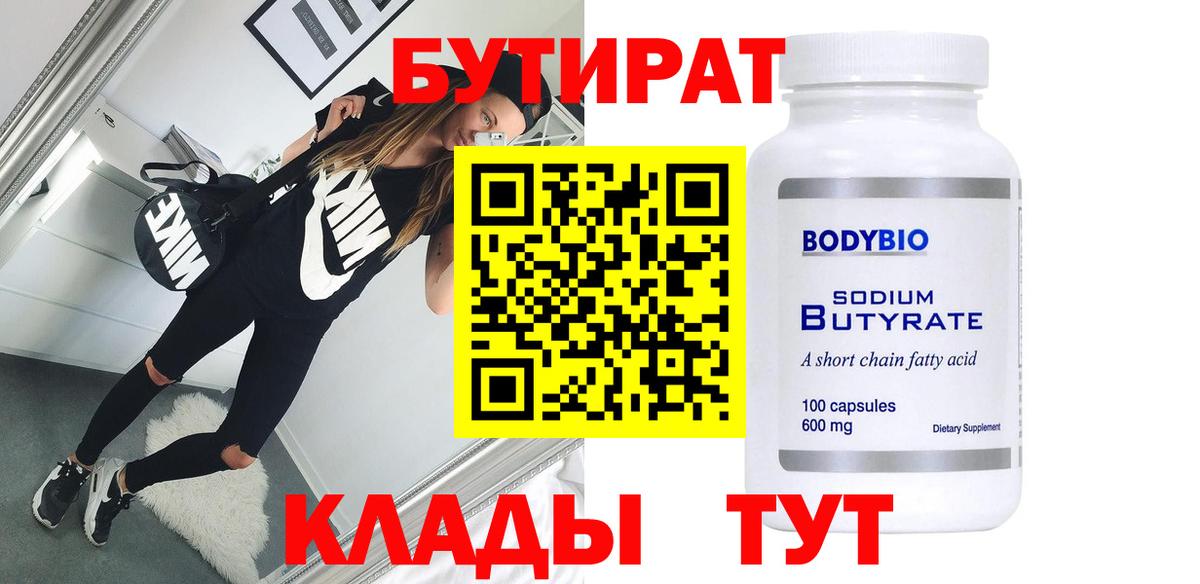 Бутират Butirat  Вход с VPN  Соликамск 