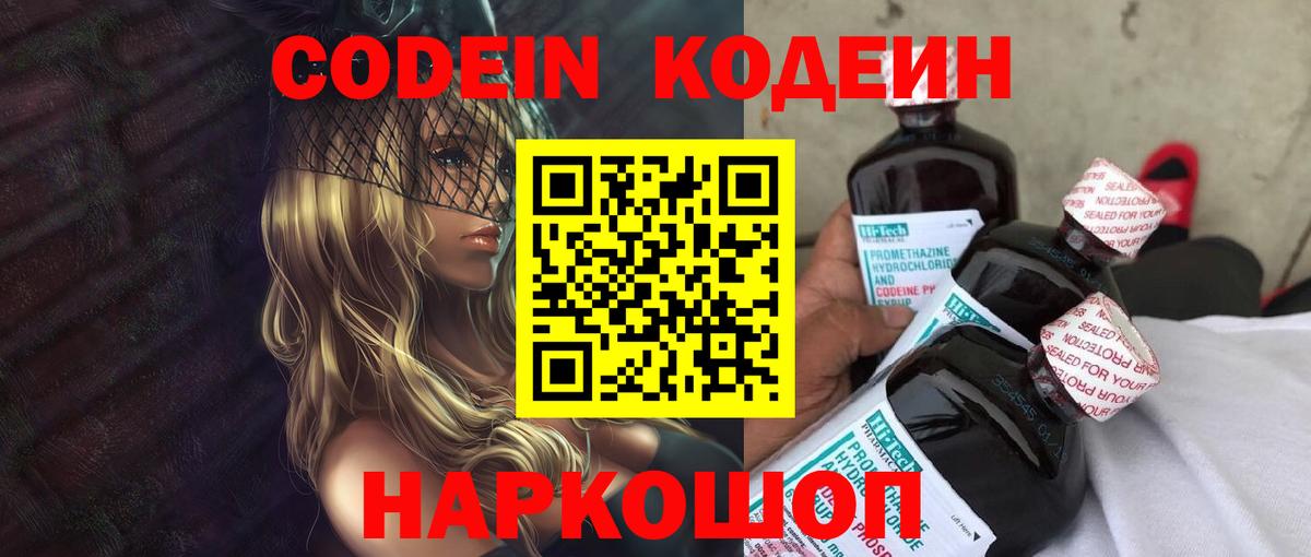 Кодеиновый сироп Lean напиток Lean (лин) Соликамск