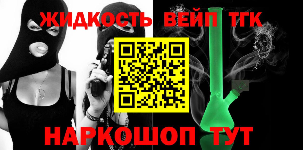 Соликамск  ТГК вейп с тгк  Вход с VPN  Дистиллят ТГК гашишное масло 
